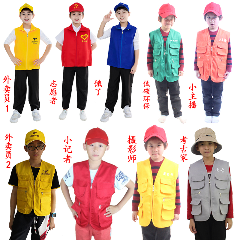 幼儿童考古家外卖员快递扮演服小记者摄影师表演服学生志愿者马甲