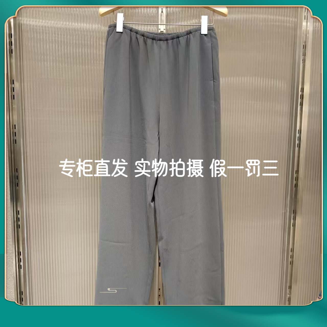 JNBY/江南布衣国内2025年秋松紧休闲直筒超长裤5P8E1550H-1395