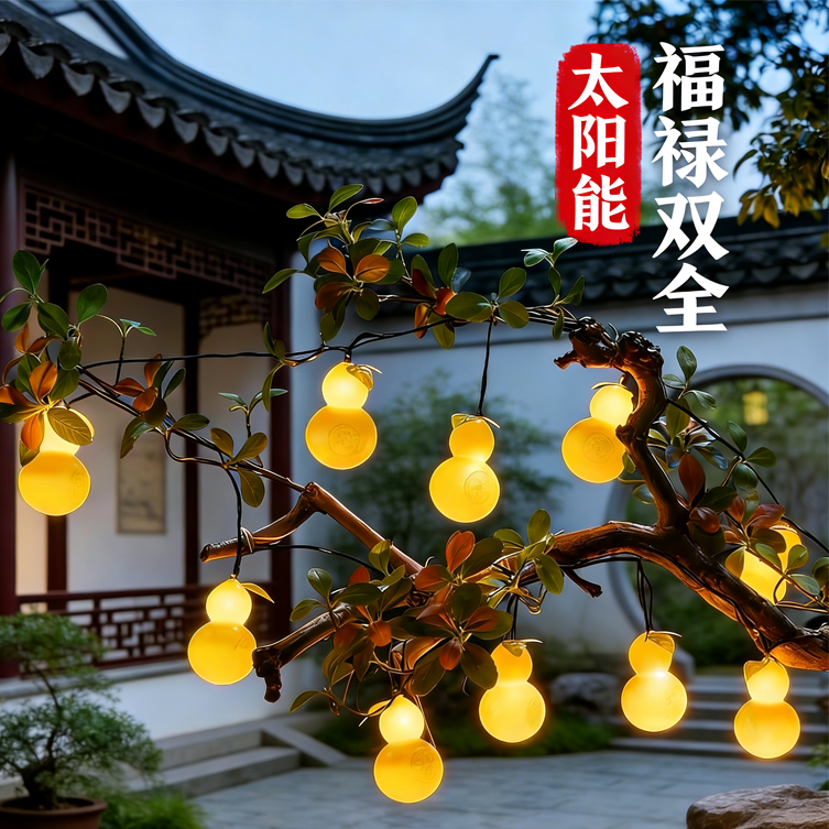 太阳能葫芦植物灯串户外防水彩灯夜市商场餐厅民宿创意景观装饰灯
