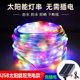 LED小彩灯闪灯串灯太阳能皮线灯24v低压户外庭院露营防水装 饰树灯