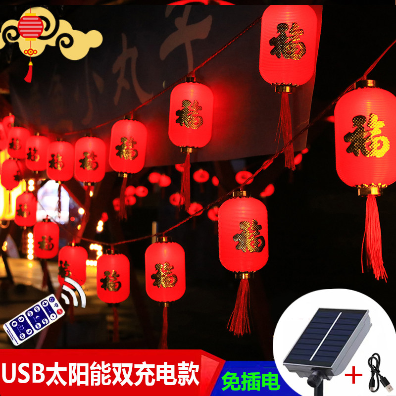 新年太阳能福字灯笼小彩灯闪灯串灯漫天星过年春节喜庆庭院装饰灯
