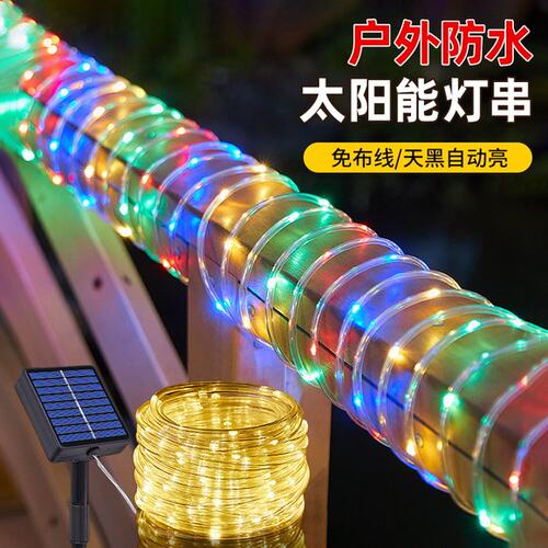 太阳能灯带led户外防水彩灯