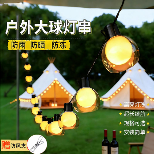 天幕户外露营装饰灯大圆球氛围灯