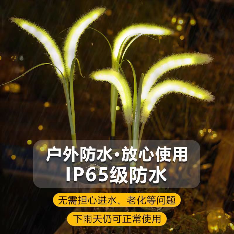 太阳能狗尾巴草户外七彩变色光纤芦苇灯庭院阳台花园地插灯草坪灯