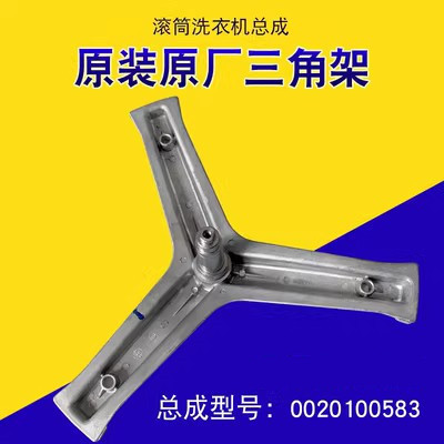 三脚架滚筒洗衣机海尔洗衣机配件