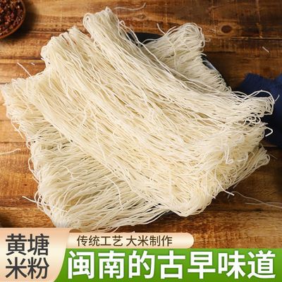 闽南福建泉州特产黄塘炒粉苏塘米粉礼盒装米线批发手工粉丝正宗
