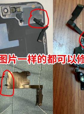 寄修 苹果14PM 14pro 13 mini 环境传感器 感光 泛光原彩排线修复