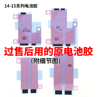适用于苹果原装14 plus 14promax 15 15PM电池胶双面拉伸背贴胶
