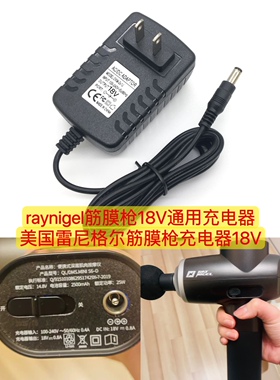 raynigel筋膜枪18V0.8A充电器雷尼格尔便携式深层肌肉按摩仪14.8V