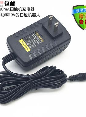 家卫士S320智能吸尘器扫地机机器人充电器线19V600ma电源线适配器