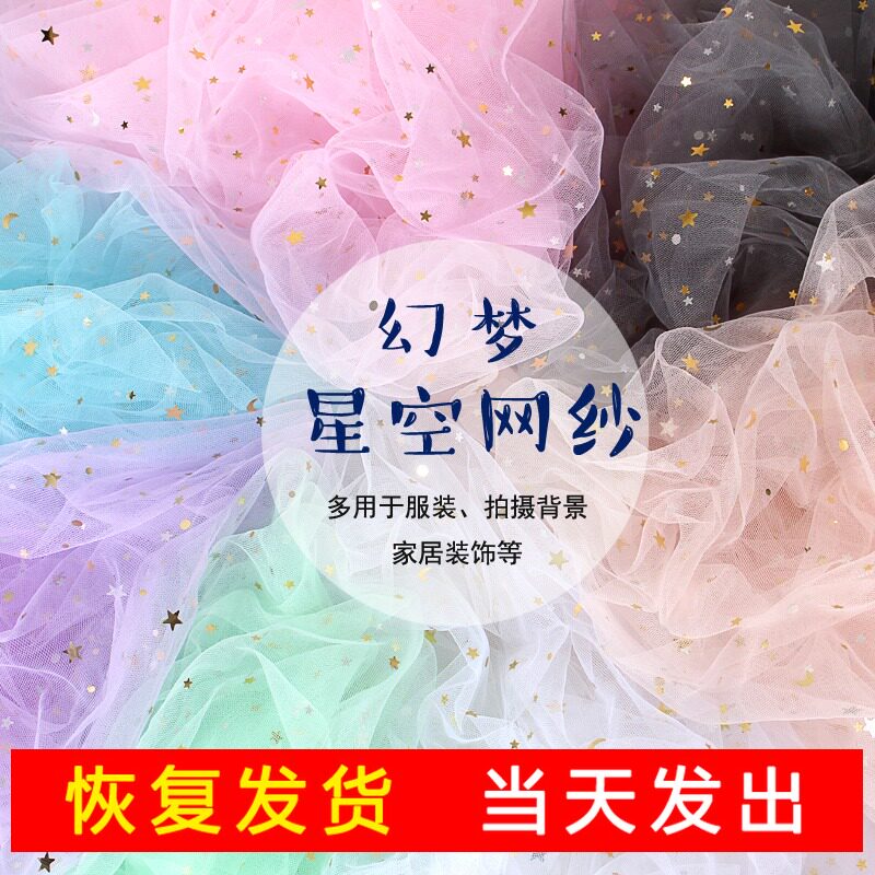 星星纱布料娃衣服装薄纱星空软纱白色婚庆装饰纱蕾丝亮片网纱面料|ruв категории домашний ткань, ткань/ткань/ручной diy ткани ткани - от Buy2taobao.com для оказания профессиональной услуги покупки агента Taobao
