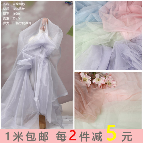 特密云朵网纱柔软亲肤服装布料