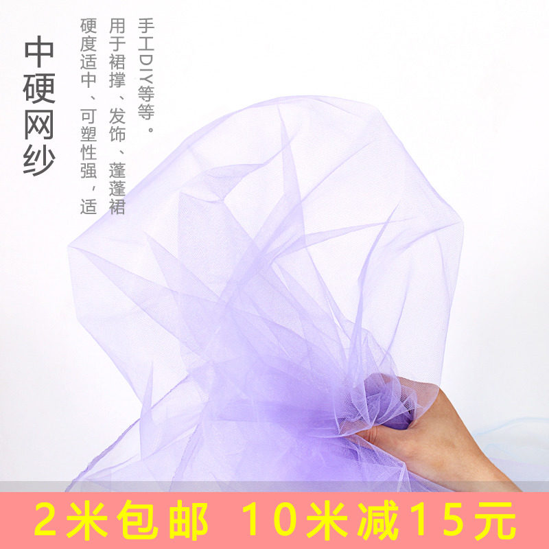 diy中硬塑性蓬蓬裙撑网纱布料