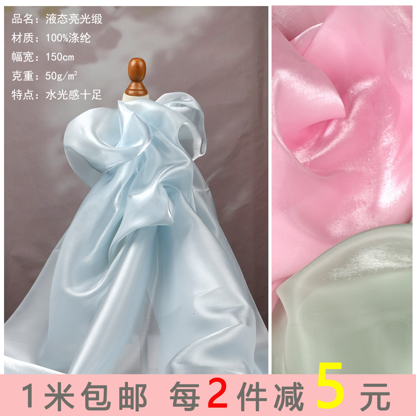 多色亮光缎水光欧根纱连衣裙布料