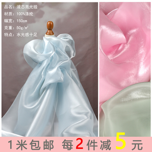 多色液态亮光缎面料水光欧根纱亮面礼服连衣裙汉服长袖服装布料