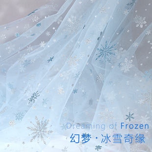 冰雪奇缘网纱布料手工diy裙子衣服配饰婚纱设计透气高档网纱面料