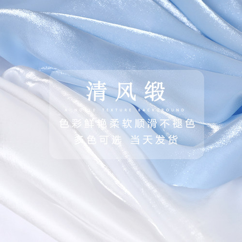 青风缎亮面半透汉服婚纱布料