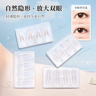 otw便携双眼皮贴自然隐形无痕不翘边单眼皮美目贴内双肿眼泡专用