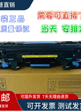 原装全新 惠普HP806 M806DN M830定影组件 加热组件 热凝器C2H57A