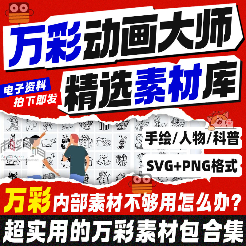 万彩动画素材万彩动画大师素材万彩动画大师教程万彩动画微课制作