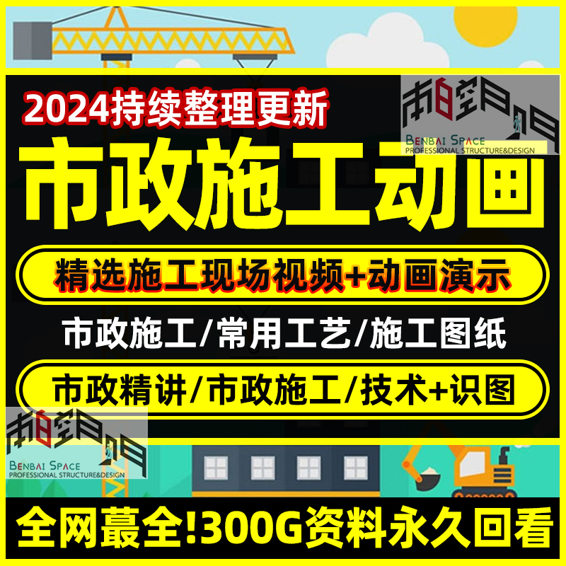 市政工程一建二建施工现场视频动画讲解工艺工法课件操作图片教程