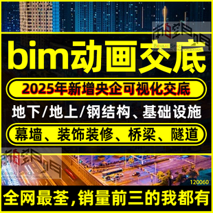 bim建筑施工动画教程可视化技术工艺模拟交底演示短视频建模制作
