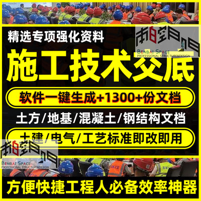 施工技术交底 一键自动生成软件土建 给排水电气暖通安装