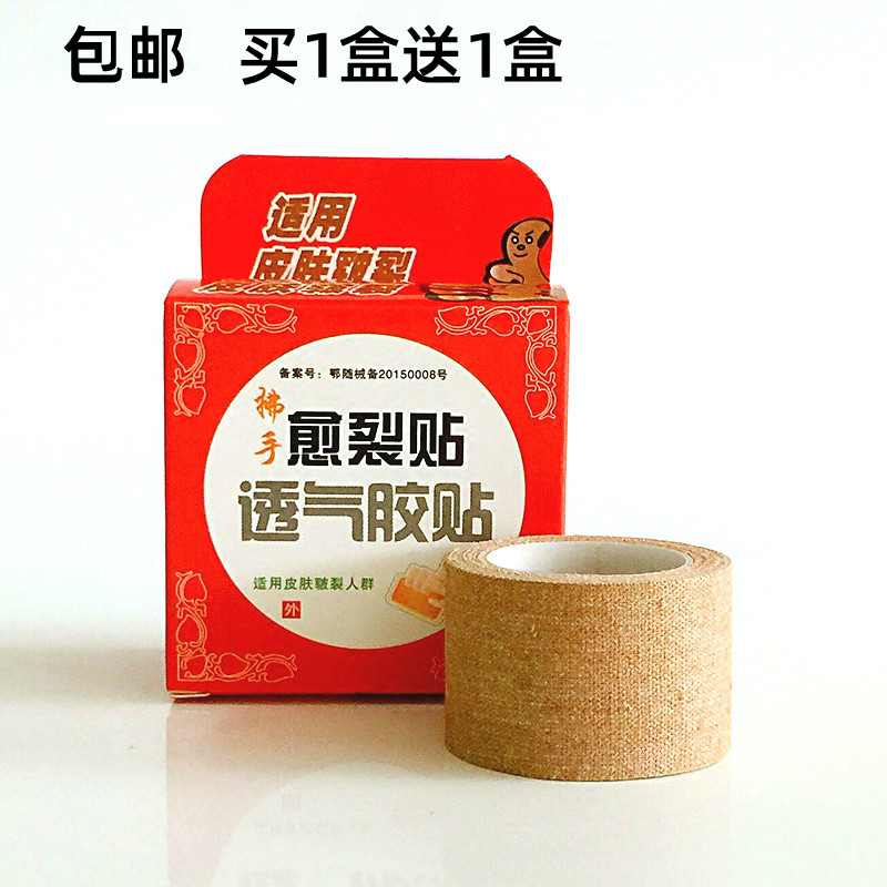 拂手皲裂贴愈裂贴膏手足橡皮膏贴防裂 橡皮胶布正品包邮买1送1
