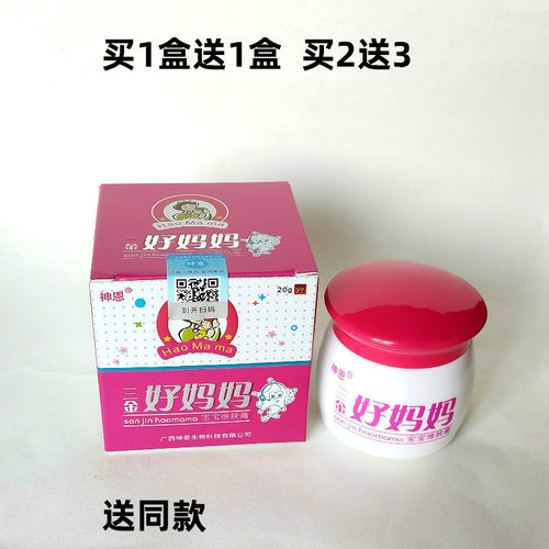 三金好妈妈乳膏宝宝维肤膏儿童皮肤草本乳膏软膏正品