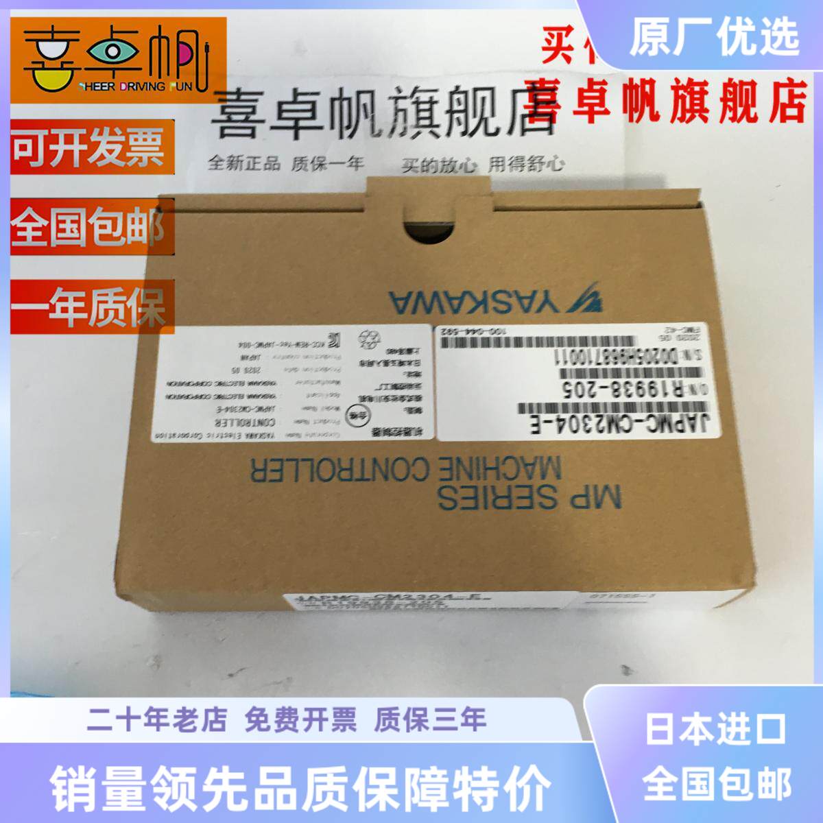 JAPMC-CM2310、JEPMC-MP2300-E全新原装现货销质保一年