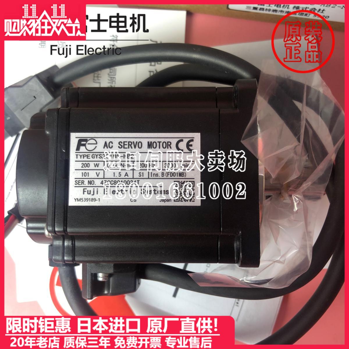 富士原装正品GYS201D5-HB2电机