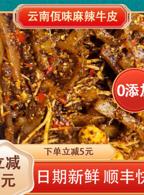 佤味鸡爪牛皮云南特产牛皮佤味丕菜根麻辣鸡脚0添加孕妇即食零食