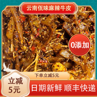 云南佤味牛皮麻辣佤味鸡脚撇菜根云南特产现做0添加即食零食