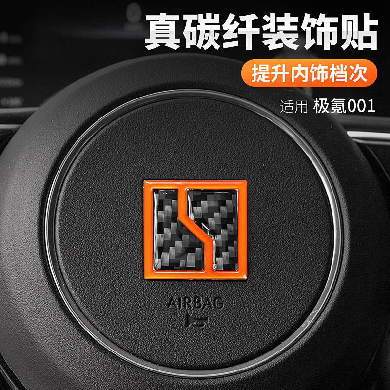 适用于极氪001/007方向盘贴车标改装饰贴内饰logo标贴升级配件
