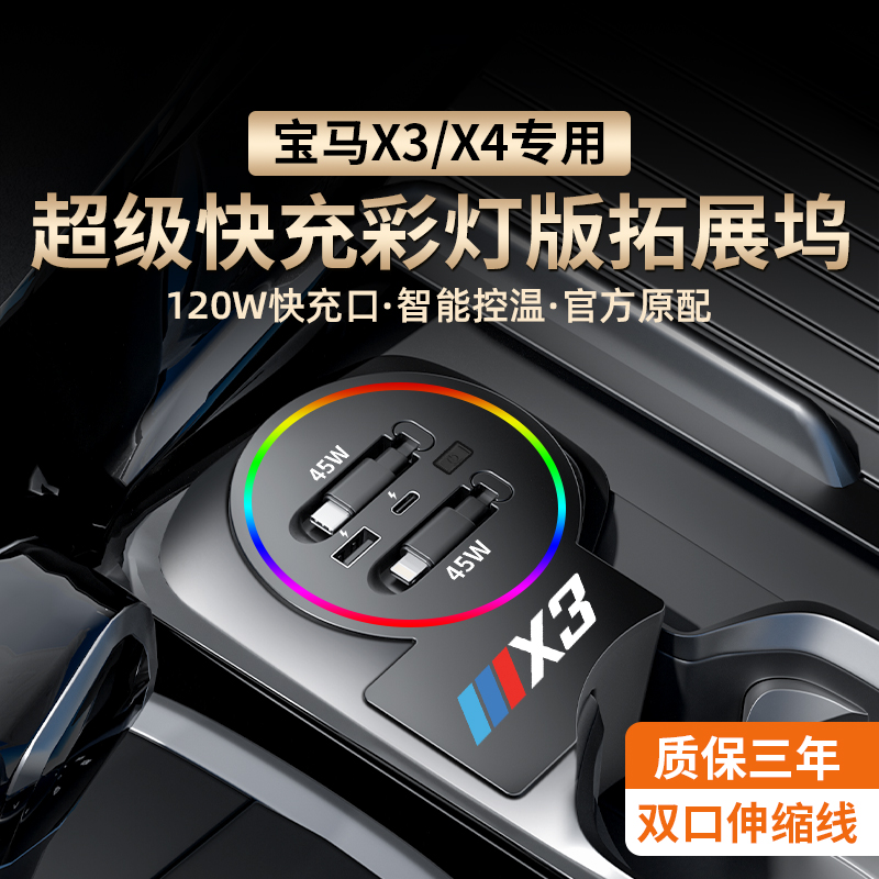 适用于宝马X3/X4/IX3车载拓展坞USB口充电器多功能TYPE-C超级快充