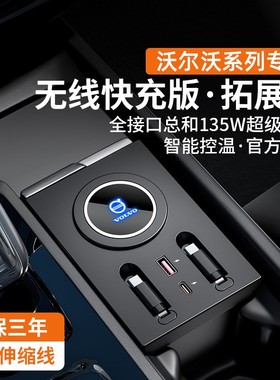 沃尔沃XC90/XC60/S90/S60拓展坞车载无线充电器USB口typeC伸缩线
