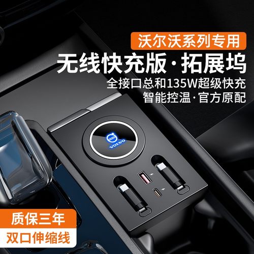 沃尔沃拓展坞车载无线充电器