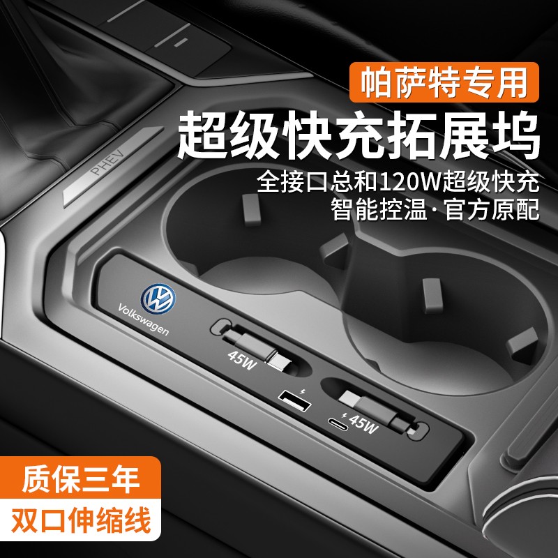 大众车载拓展坞充电器
