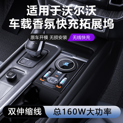 适用沃尔沃XC90/XC60/S60车载香薰拓展坞S90无线充电器点烟器快充