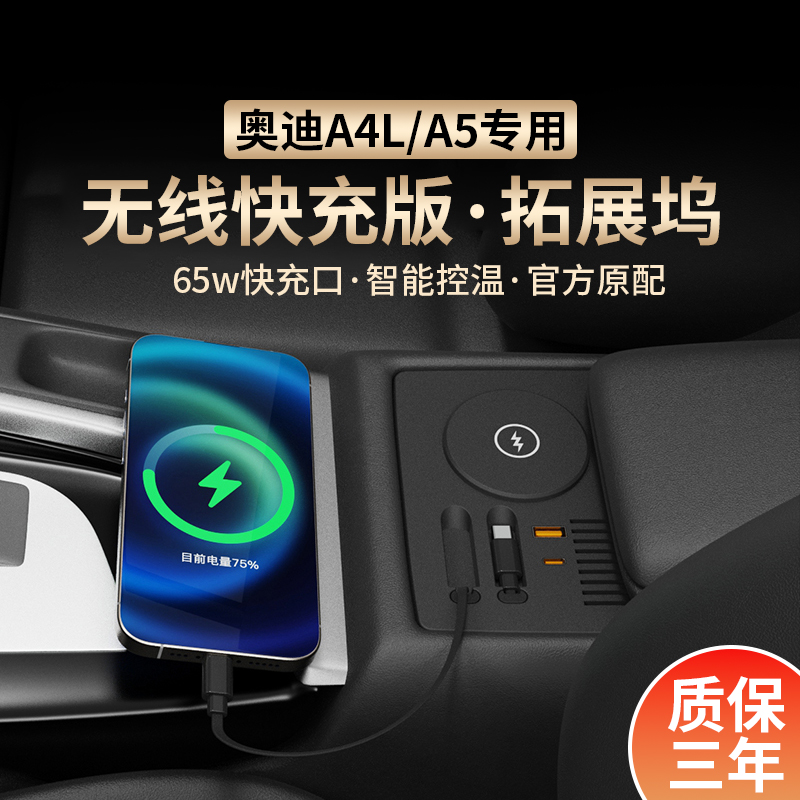 奥迪车载拓展坞无线充电器