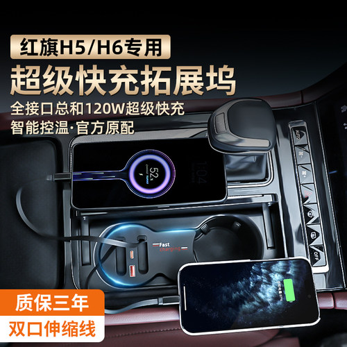 红旗H5/H6/E-QM5车载拓展坞充电器TYPEC伸缩线USB充电口内饰配件