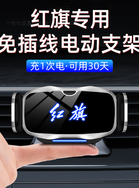 红旗hs5车载手机支架HS7H5H9h5hs5E-QM5专车专用导航底座内饰改装