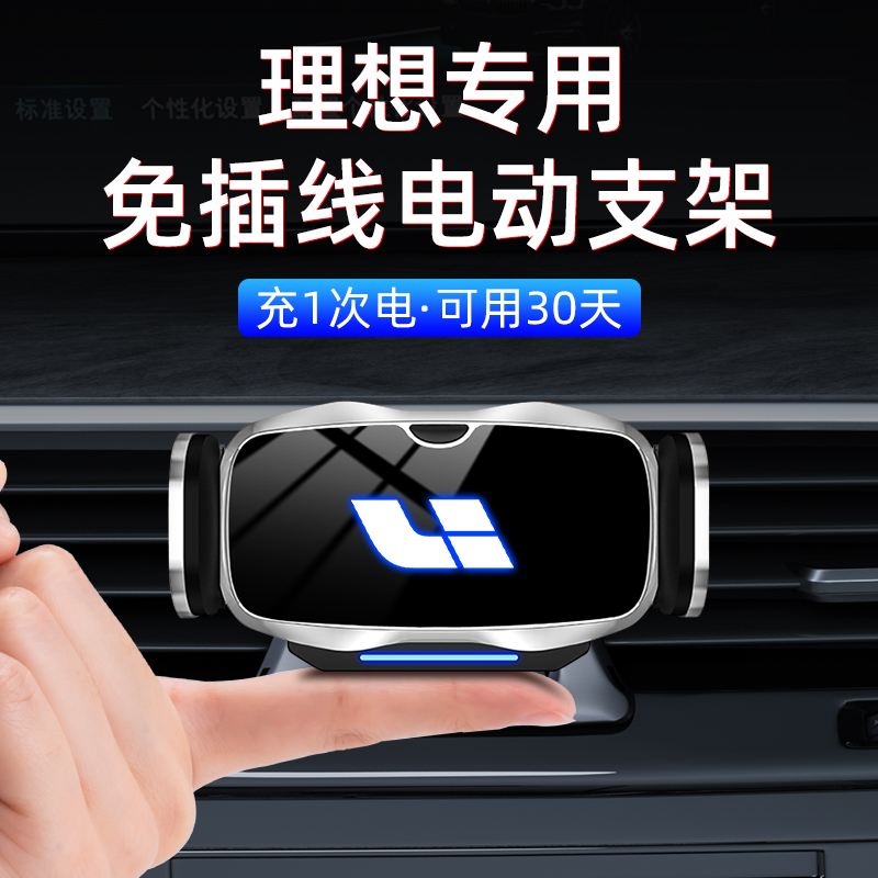 理想专车专用手机支架