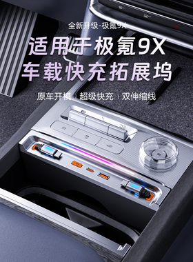 适用极氪9X车载拓展坞充电器超级快充USB转接头改装配件type- C