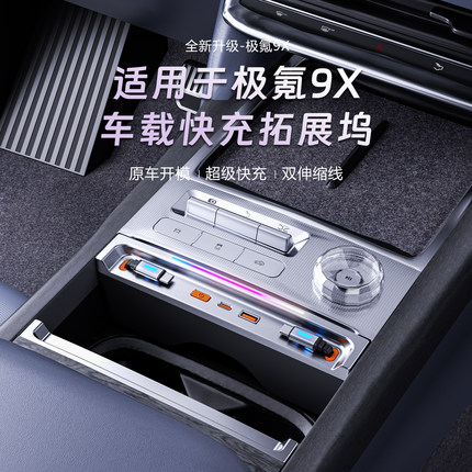 适用极氪9X车载拓展坞充电器超级快充USB转接头改装配件type- C