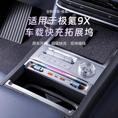 适用极氪9X车载拓展坞充电器超级快充USB转接头改装配件type- C