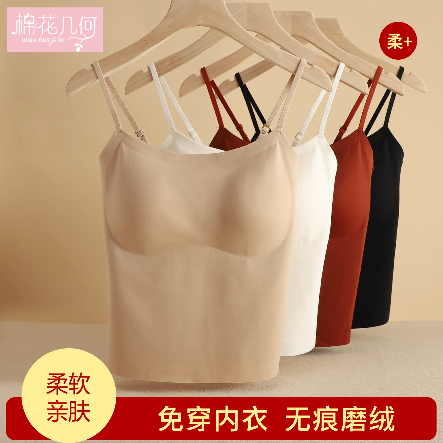 【免穿文胸】无痕磨毛吊带背心女图片
