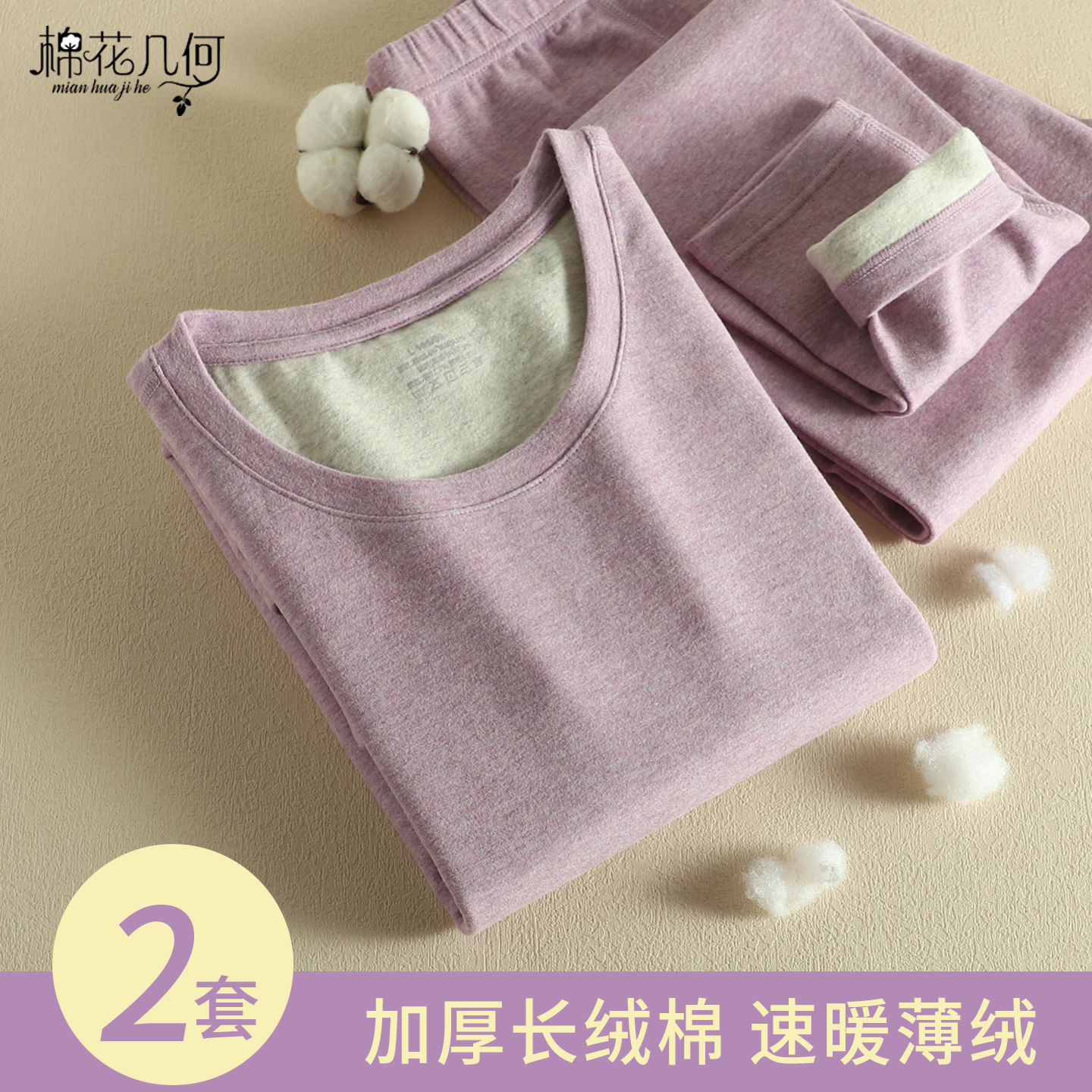 【加厚新疆棉】女士秋衣秋裤套装