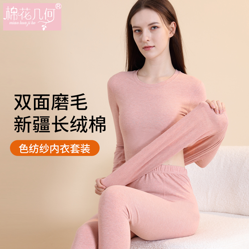 新疆长绒棉】女士秋衣秋裤套装