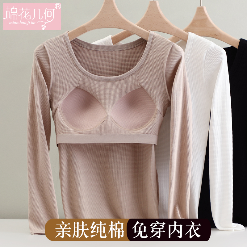 【免穿内衣】薄款打底秋衣女